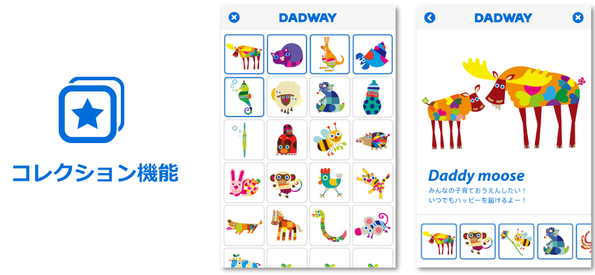 コレクション機能
