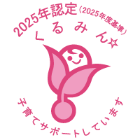 くるみん認定マーク