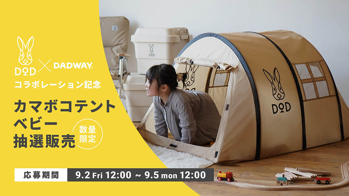 DOD カマボコテントベビー KAMABOKO TENT BABY【新品未開封】