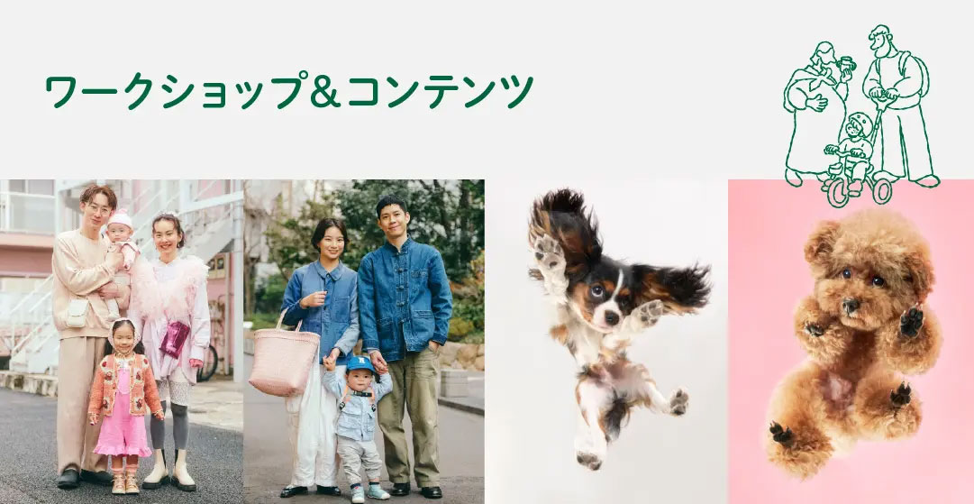 ワークショップ＆コンテンツ。家族のスナップ写真と、下から撮影した犬の写真